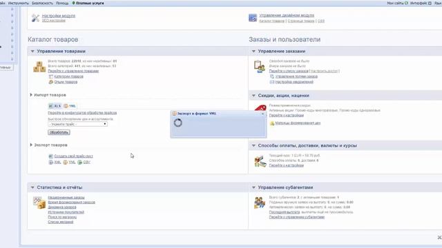 Проблема с выгрузкой прайса YML в ucoz смотреть онлайн