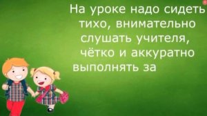Мультик.Правила в школе для детей 1-2 классов