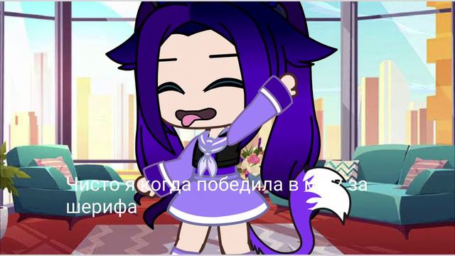 Чисто я когда победила в роблоксе в мм2 за шерифа: Gacha club смотреть онлайн