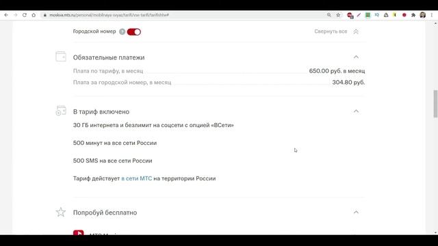 Тариф Тарифище от МТС - Новые Изменения 2020 - Описание Тарифа смотреть онлайн