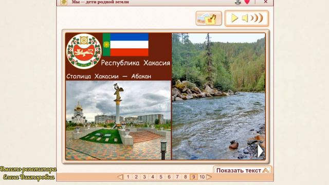 Мы- дети родной земли. Республика Хакасия смотреть онлайн