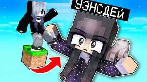 Выживаю на одном блоке с ВЕНСДЕЙ АДДАМС ! Выживание на одном блоке ЧЕЛЛЕНДЖ CHALLENGE MINECRAFT