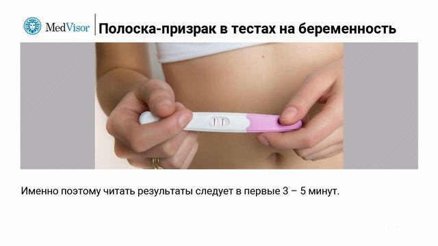Вторая полоска-призрак в тестах на беременность. Как она появляется? смотреть онлайн