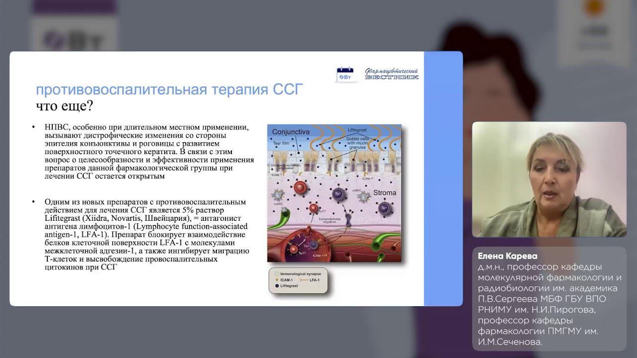 #ФВторник «Синдром сухого глаза: современные аспекты терапии» смотреть онлайн