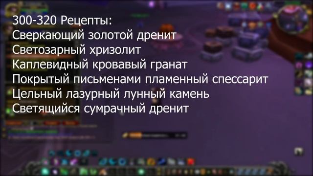 Гайд как ДЁШЕВО прокачать Ювелирное дело 1-450 (wow 3.3.5a) смотреть онлайн