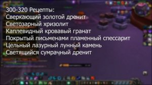 Гайд как ДЁШЕВО прокачать Ювелирное дело 1-450 (wow 3.3.5a)