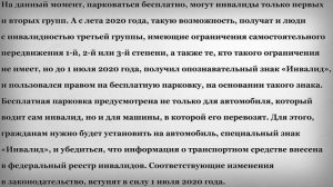 Новая Льгота Инвалидам Третьей Группы