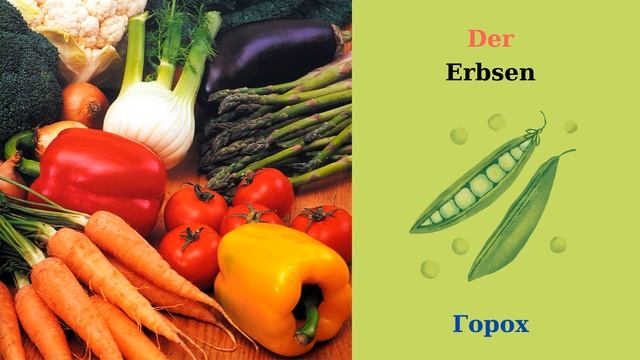 Овощи на немецком легко и быстро! #Deutschkurs!