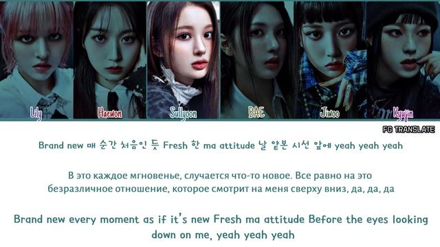 NMIXX Young, Dumb, Stupid перевод на русский (Color Coded Lyrics) смотреть онлайн