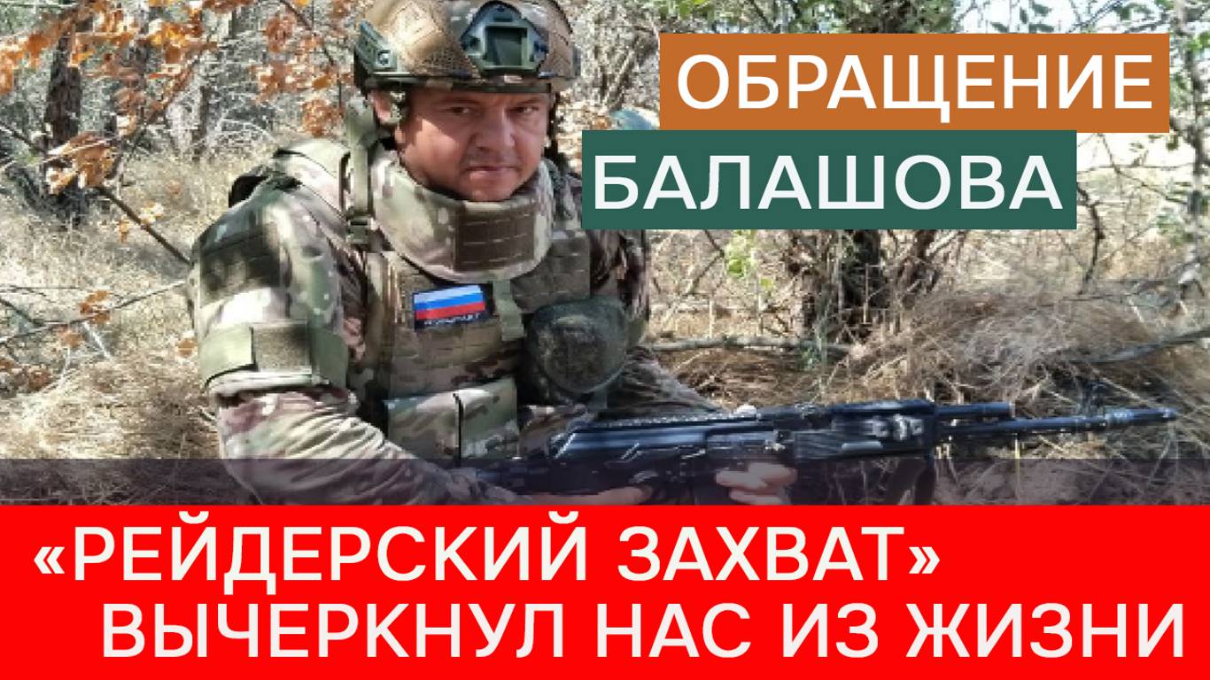 Предприниматель Балашов: «Я стал добровольцем после попытки рейдерского захвата» смотреть онлайн
