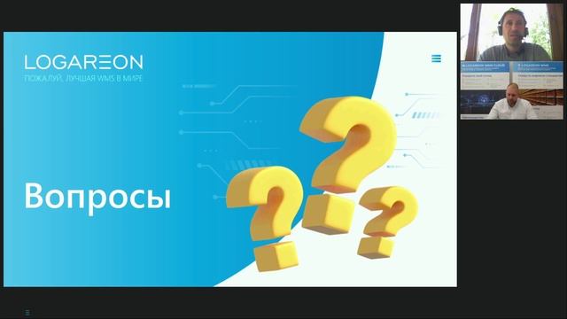 LOGAREON WMS CLOUD. Эффективное решение для вашего склада смотреть онлайн