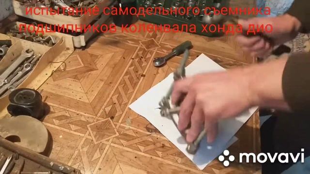 Съемник подшипников коленвала хонда дио смотреть онлайн