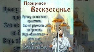 КРАСИВОЕ ПОЗДРАВЛЕНИЕ С ПРОЩЁНЫМ ВОСКРЕСЕНЬЕМ/ МУЗЫКАЛЬНОЕ ПОЗДРАВЛЕНИЕ С ПРОЩЁНЫМ ВОСКРЕСЕНЬЕМ 🕊️🙏