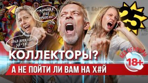 Разговоры с коллекторами | Жесткие ответы коллекторам #антиколлекторы #небытьдолжником