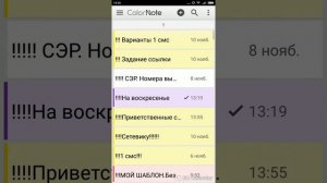 Самый удобный блокнот для телефона! Колор нот. ColorNote