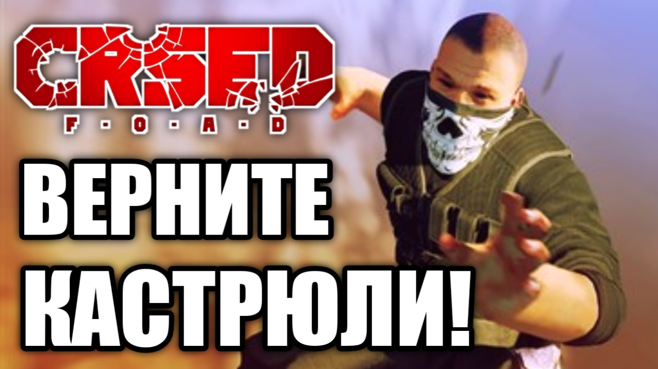 Как играется CRSED F.O.A.D? Они сломали кухню! смотреть онлайн
