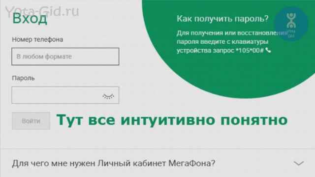 Личный кабинет МЕГАФОН - вход смотреть онлайн