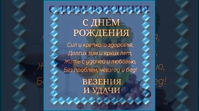 С ДНЕМ РОЖДЕНИЯ ДЛЯ МУЖЧИН. КРАСИВАЯ МУЗЫКАЛЬНАЯ ОТКРЫТКА. МУЗЫКА ПАВЛА РУЖИЦКОГО смотреть онлайн