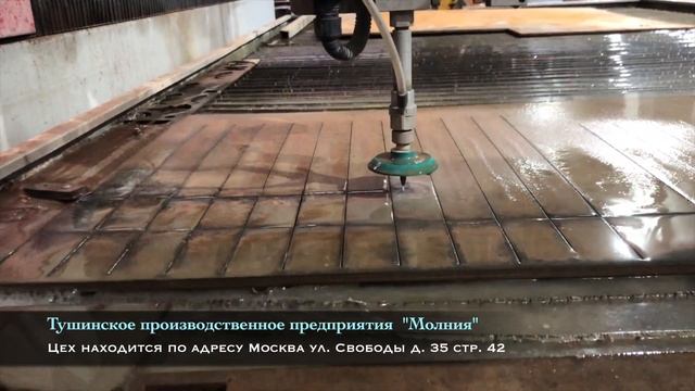 Гидроабразивная резка стали смотреть онлайн
