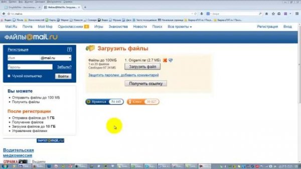 Как передать файл через интернет. Сервис dropmefiles.com Видео.