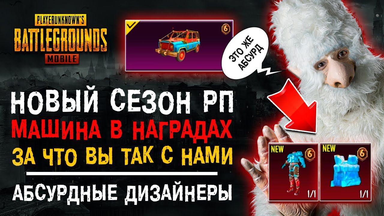 НОВЫЙ СЕЗОН ROYALE PASS 6 PUBG MOBILE! НОВЫЙ СЕЗОН РОЯЛ ПАСС ПУБГ МОБАЙЛ! РП ПАБГ МОБАЙЛ! смотреть онлайн