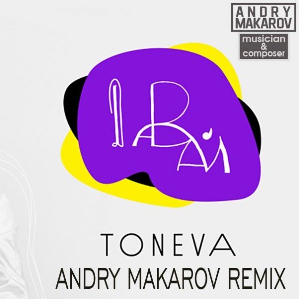 TONEVA — Давай (Andry Makarov Remix)