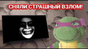 СНЯЛИ СТРАШНЫЙ ВЗЛОМ ТЕЛЕКАНАЛА ЧЕРЕПУХУС!! ЕГО ВЗЛОМАЛИ??