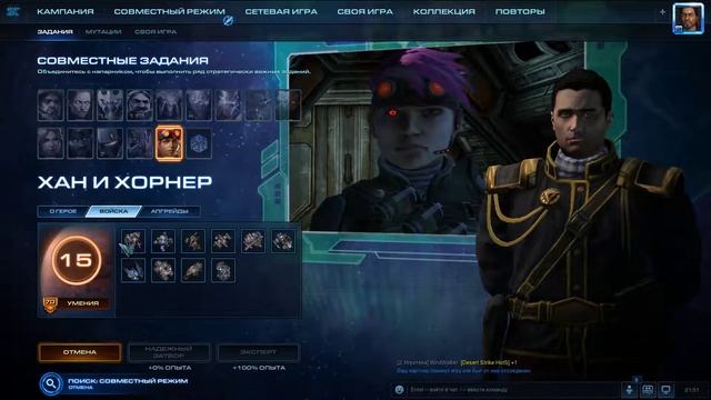 Гайд на командира Хан и Хорнер - Старкрафт 2 смотреть онлайн