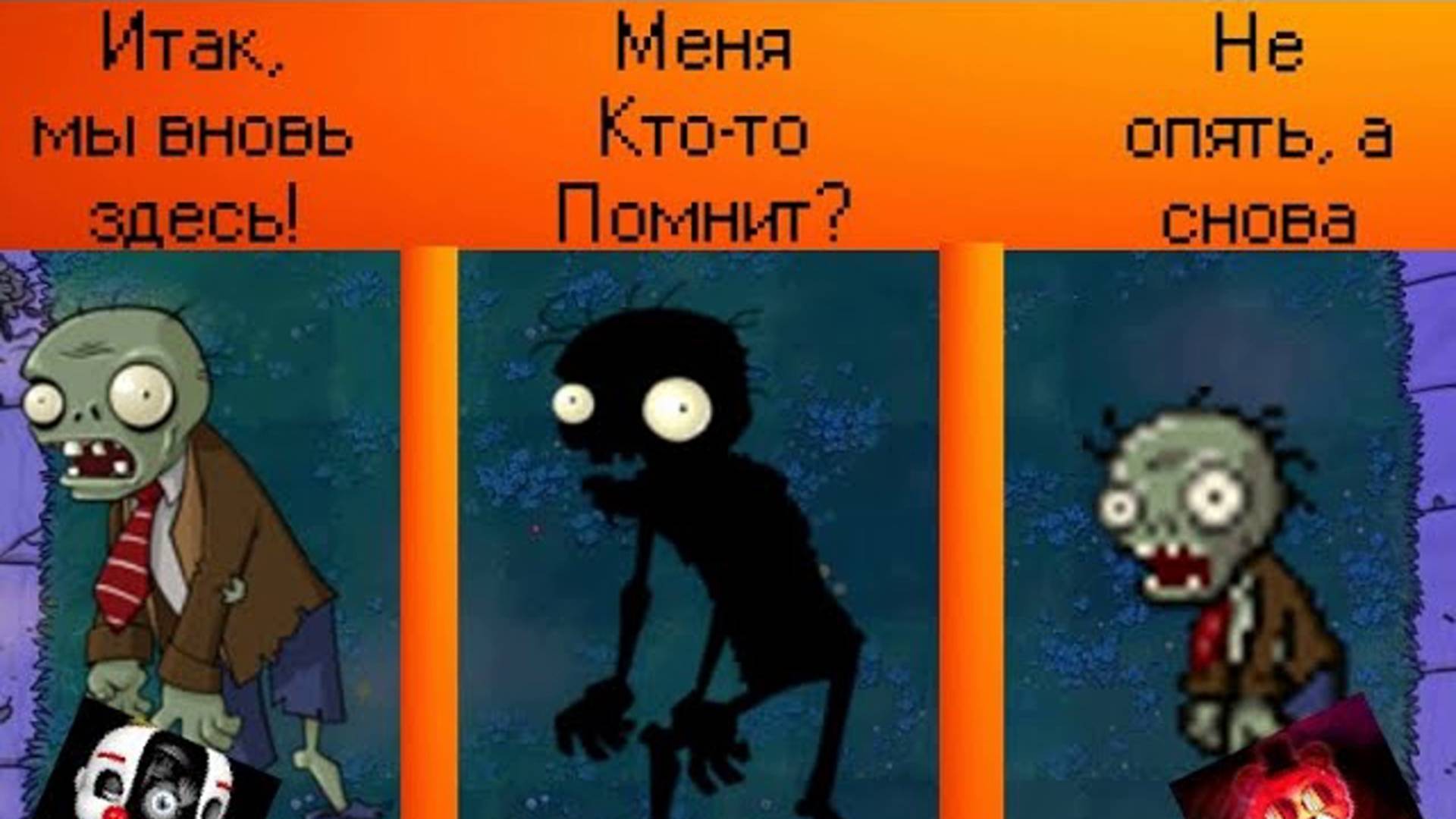 Отличия портов Plants VS Zombies (2 часть) смотреть онлайн