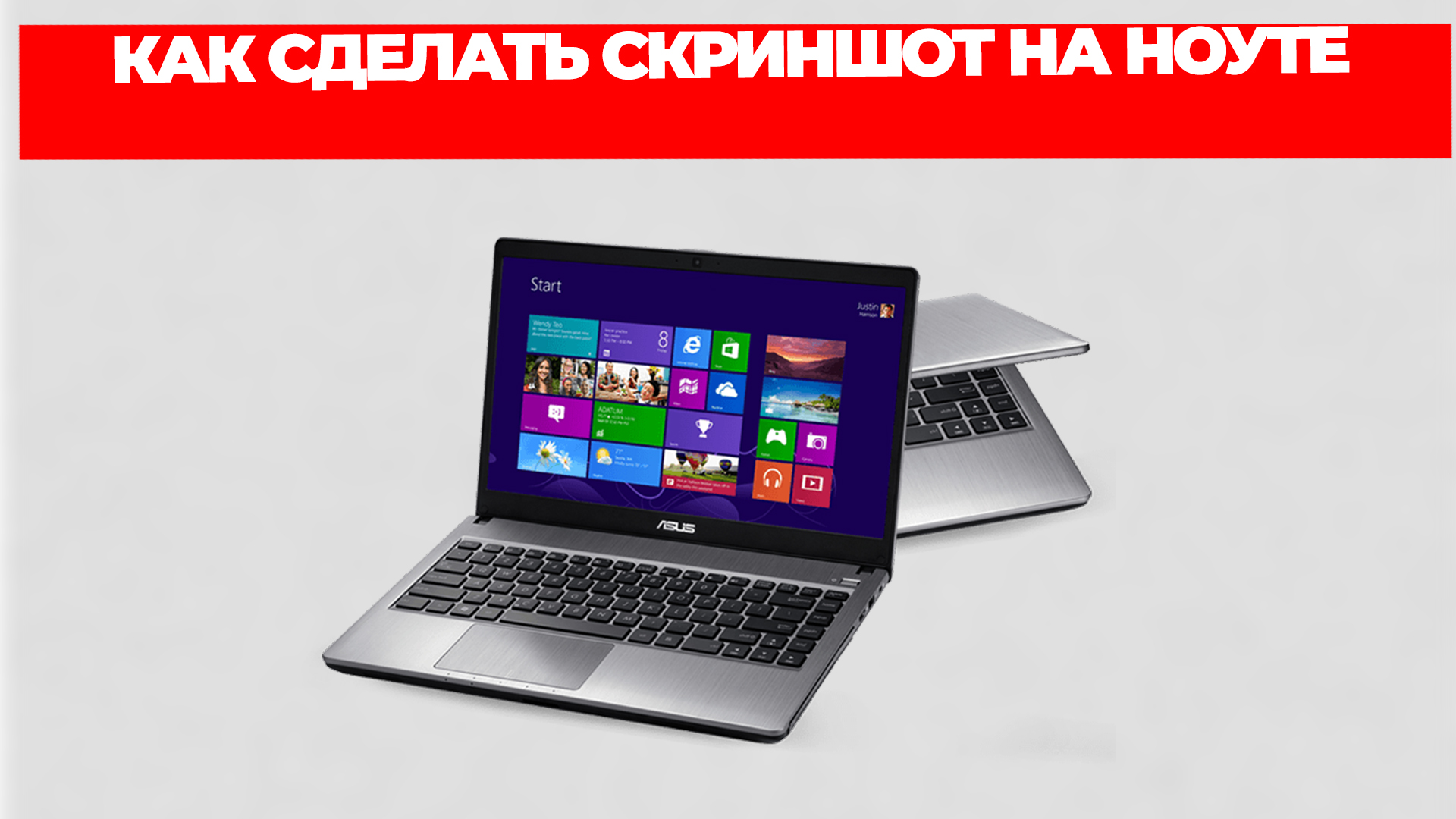 КАК СДЕЛАТЬ СКРИНШОТ НА НОУТЕ смотреть онлайн