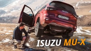 Когда страшно, а он всё едет. Isuzu MU-X 2022 | Наши тесты