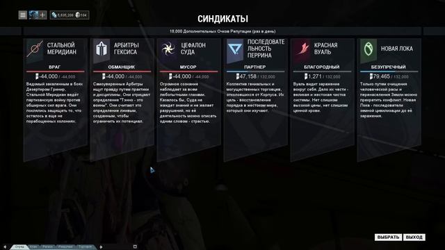 Warframe: Обучение - Синдикаты смотреть онлайн