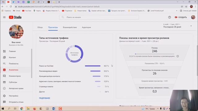Развиваю американский канал в ютубе. Англоязычный канал на Youtube смотреть онлайн