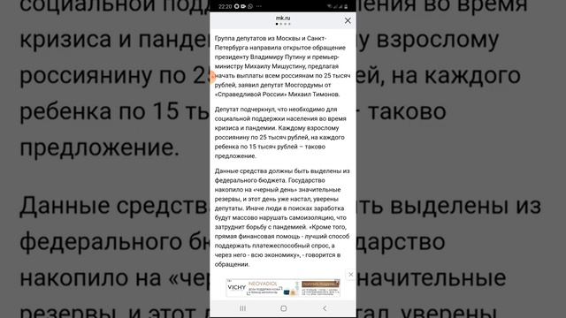 Депутаты призвали власти выплатить россиянам по 25 тысяч рублей смотреть онлайн