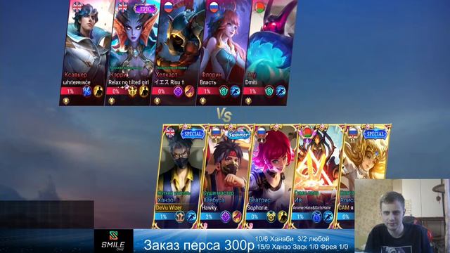 Потеем + злой и не выспался Mobile Legends
