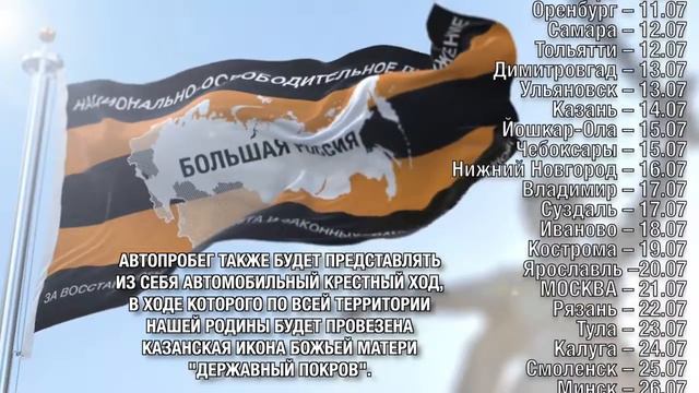 Анонс автопробега-крестного хода Казанской иконы Богородицы Державный покров. смотреть онлайн