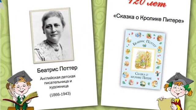 Детские книги юбиляры - 2022 смотреть онлайн