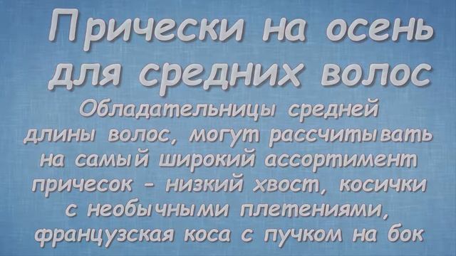 Обзор модных ? женских стрижек осень 2018 смотреть онлайн