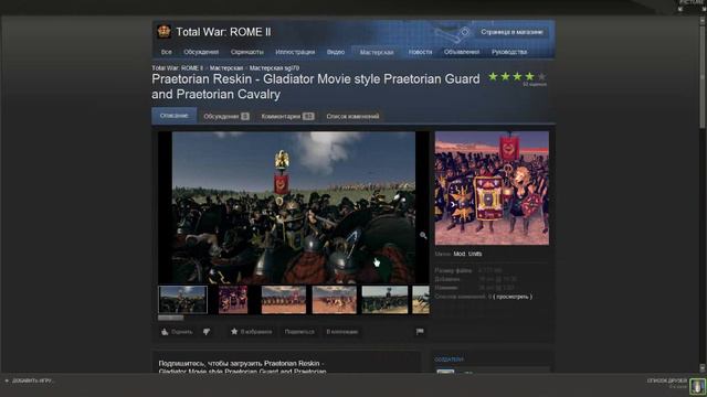 Rome 2 total war моды смотреть онлайн