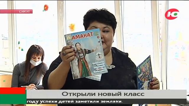 В Сургуте открыли башкирский класс смотреть онлайн
