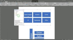 Как создать схему в Word