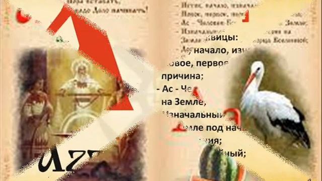 Урок старославянского языка №1 - Буква АZЪ (А) смотреть онлайн