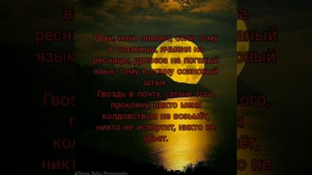 Заговор от порчи, сглаза смотреть онлайн