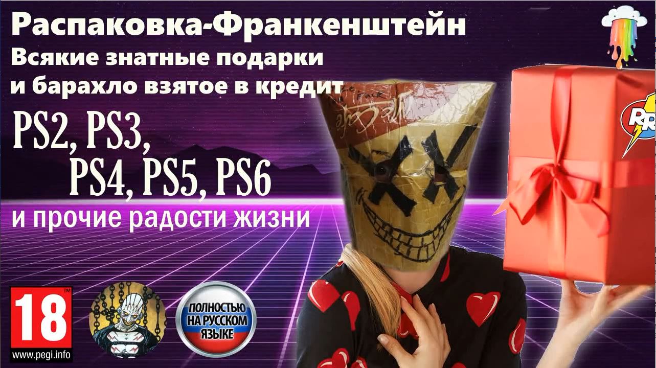 Очередная распаковка-Франкенштейн Всякие знатные подарки и вещи купленные в кредит. смотреть онлайн