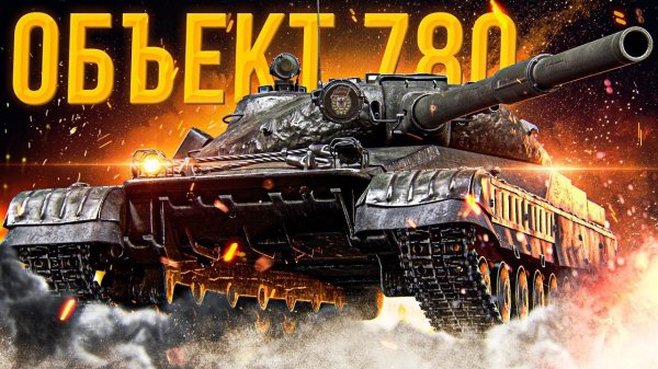 Tankist T110E5 Взводный оказался не промах и вытянул бой!!!