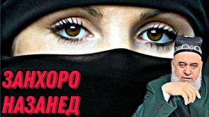 ХОЧИ МИРЗО 2022 - Занхоро НАЗАНЕД_ эй Мардхо
