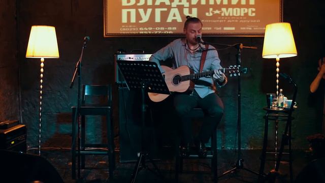 Владимир Пугач (J:МОРС) - Ангелы не спят | Bazilik Live смотреть онлайн