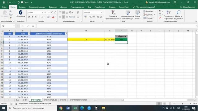 СЧЁТ, СЧЁТЕСЛИ, СЧЁТЕСЛИМН, СЧЁТЗ, СЧИТАТЬПУСТОТЫ