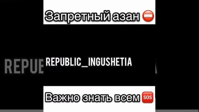 Каждому мусульманину важно знать про запретный азан... смотреть онлайн