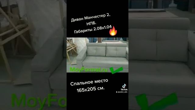 Диван Манчестер 2. Ульяновское производство.